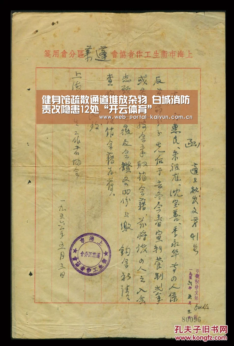 健身馆疏散通道堆放杂物 白城消防责改隐患12处“开云体育”