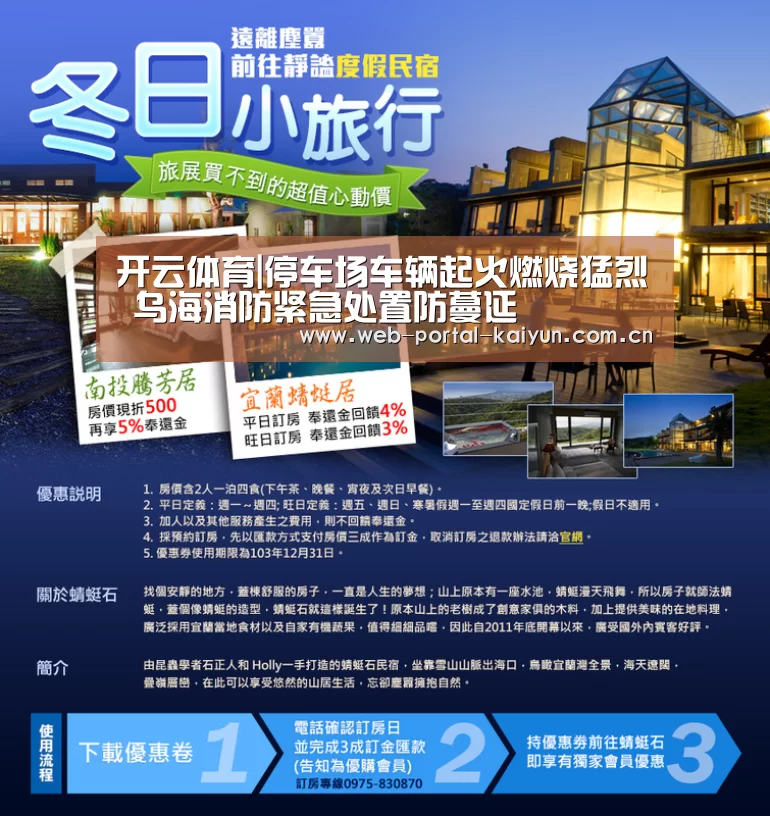 开云体育|停车场车辆起火燃烧猛烈 乌海消防紧急处置防蔓延(图4) 开云体育